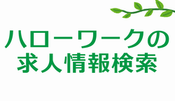 青森 ハローワーク 全国ハローワークの所在案内｜厚生労働省